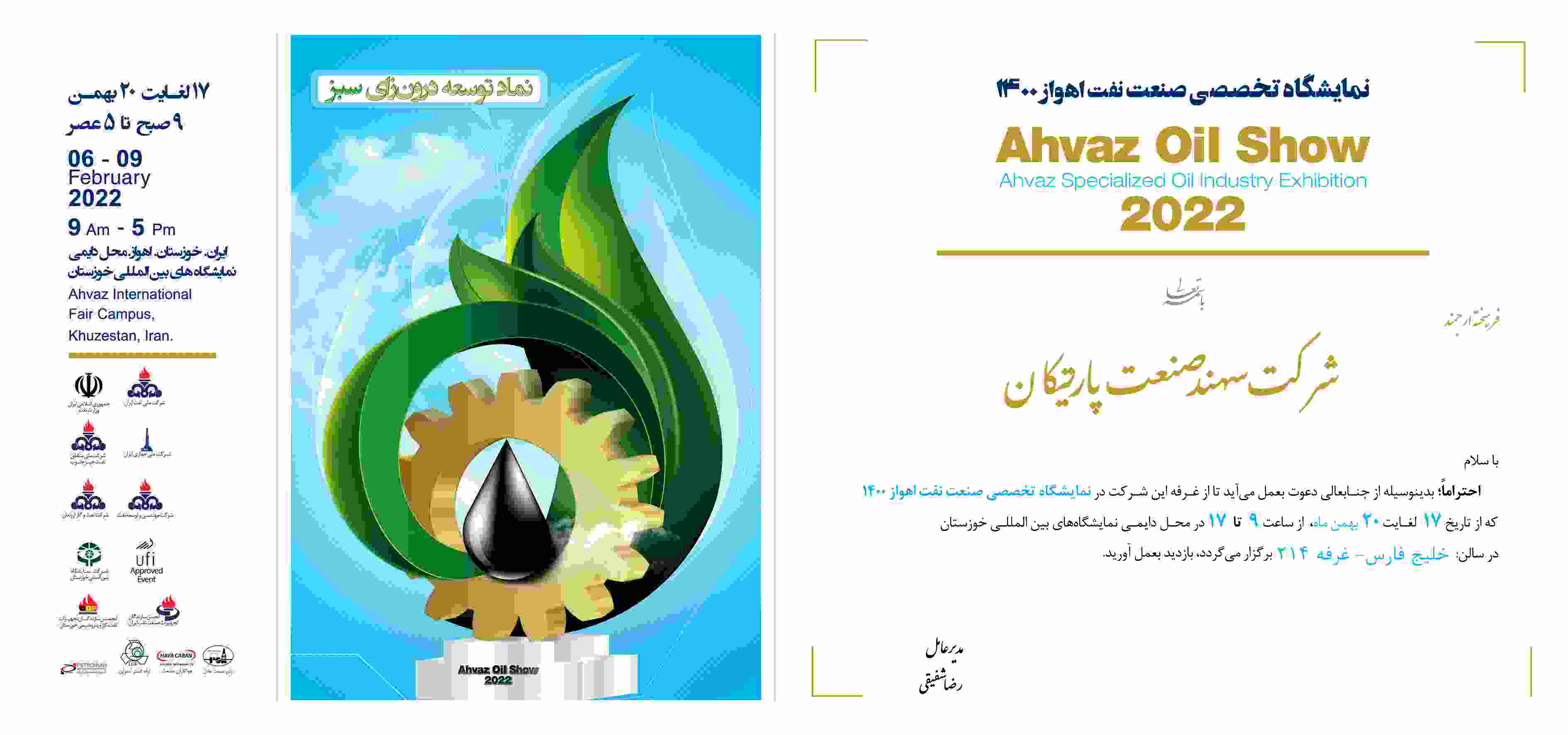 حضور شرکت سهند صنعت پارتیکان در نمایشگاه تخصصی صنعت نفت اهواز 1400